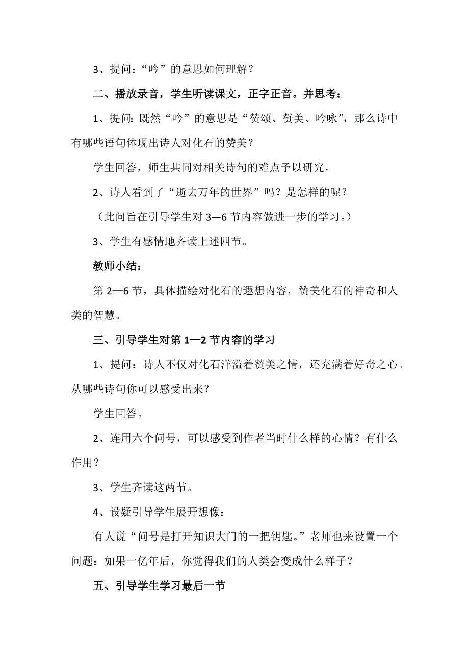 第七组国防科大附中语文课堂教学设计.docx_第2页