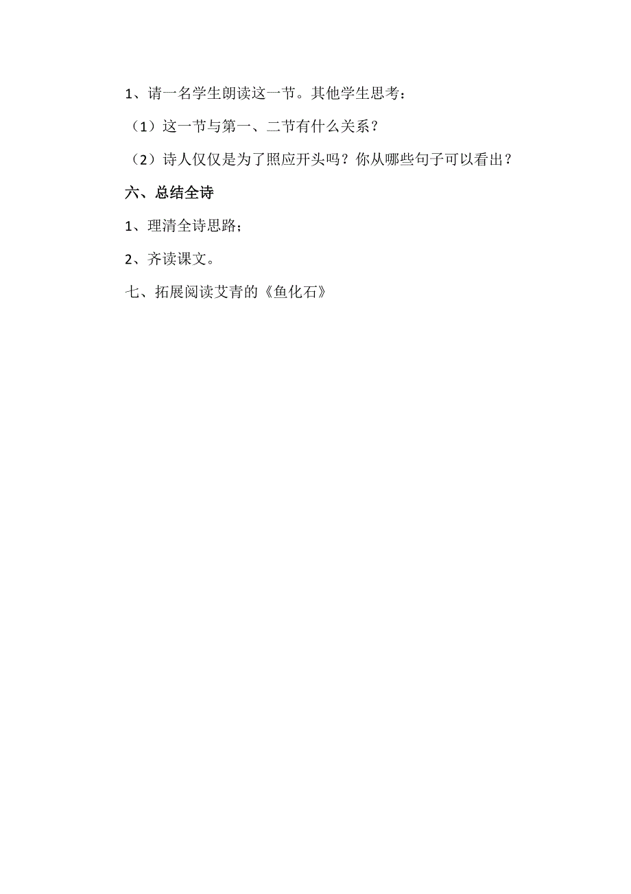 第七组国防科大附中语文课堂教学设计.docx_第3页