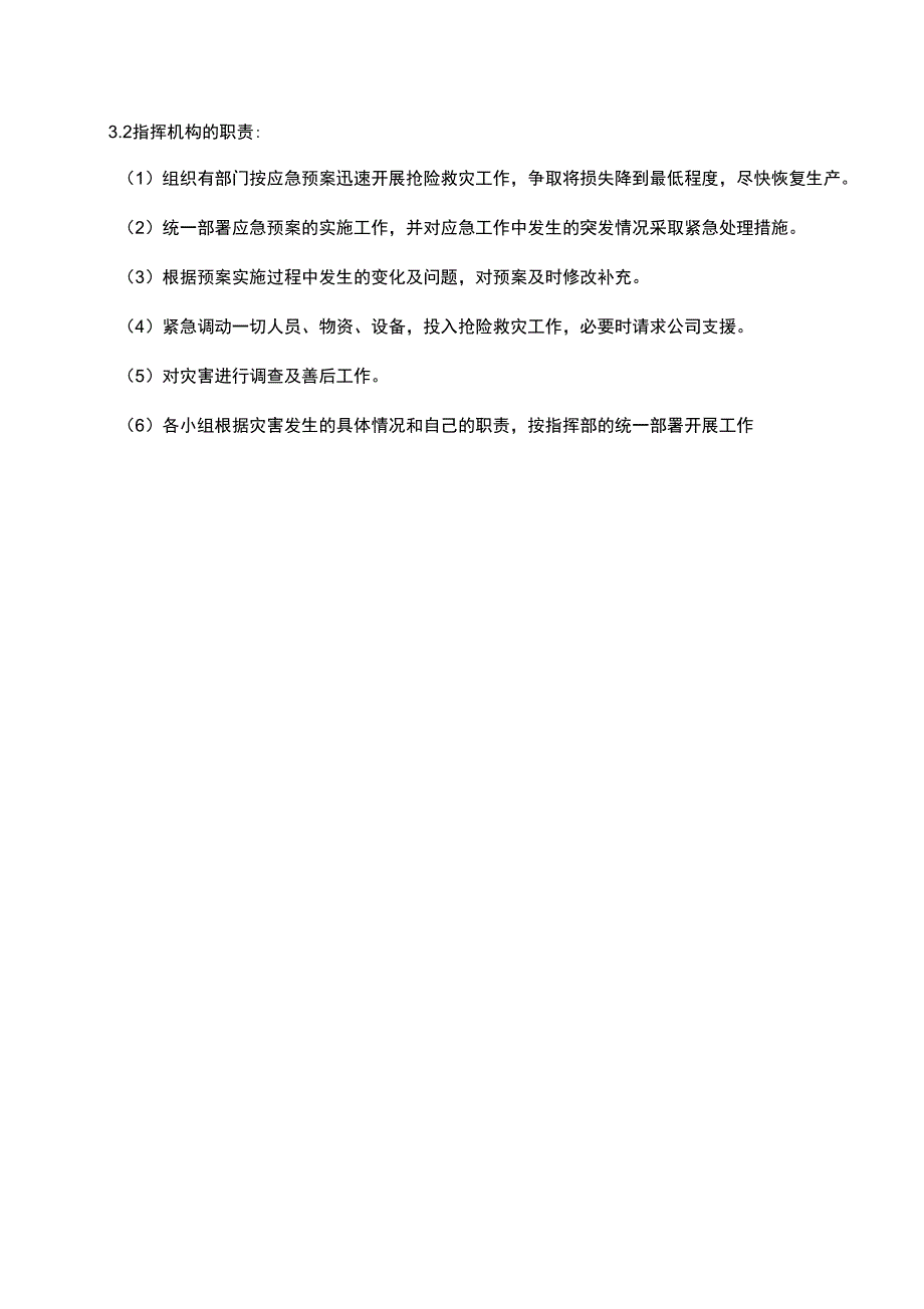 锅炉事故专项应急预案_第4页