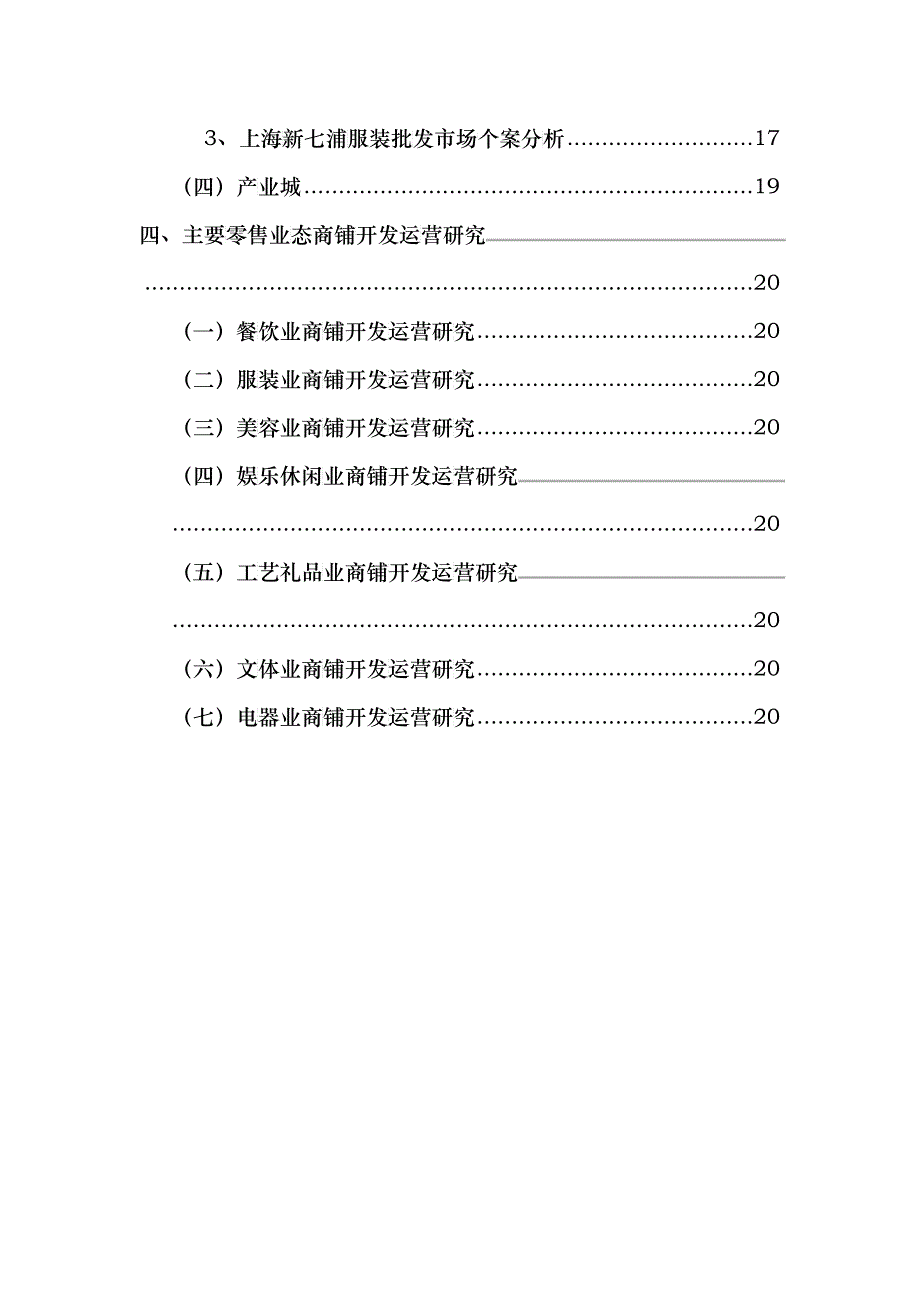 商业模式专题研究概述_第4页