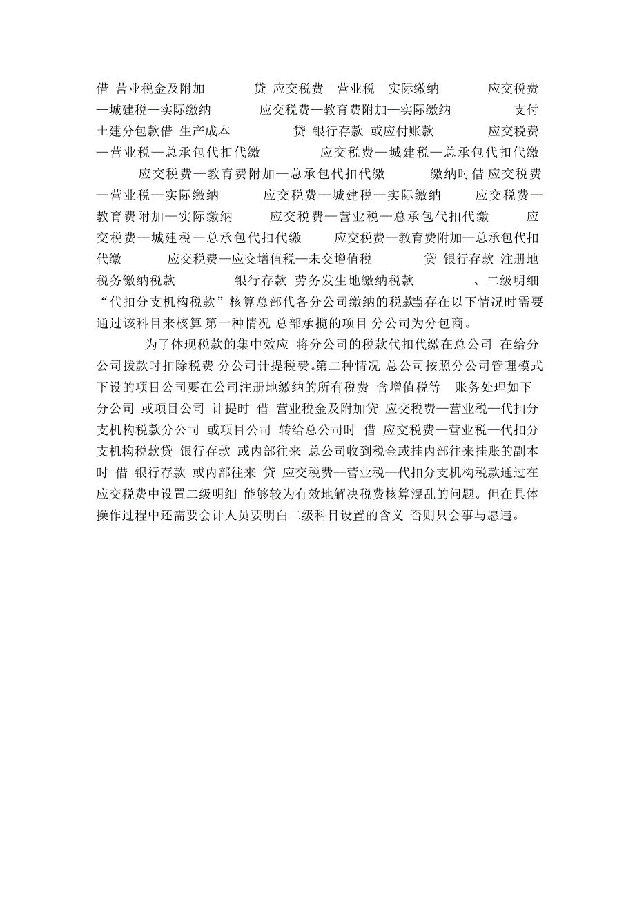 对勘测中企业财务核算研讨_第3页