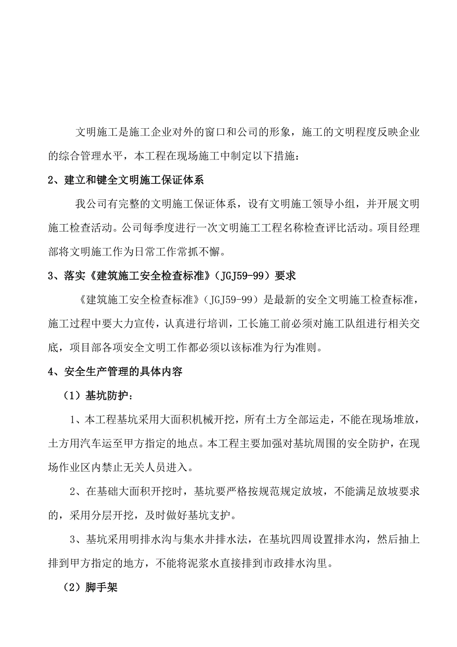 2019安全文明施工方案101879008_第3页