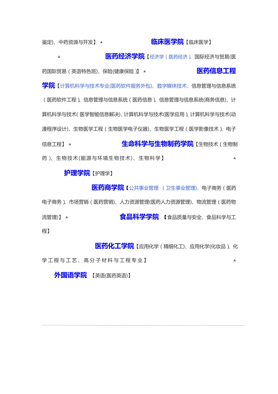 广药相关专业介绍_第2页