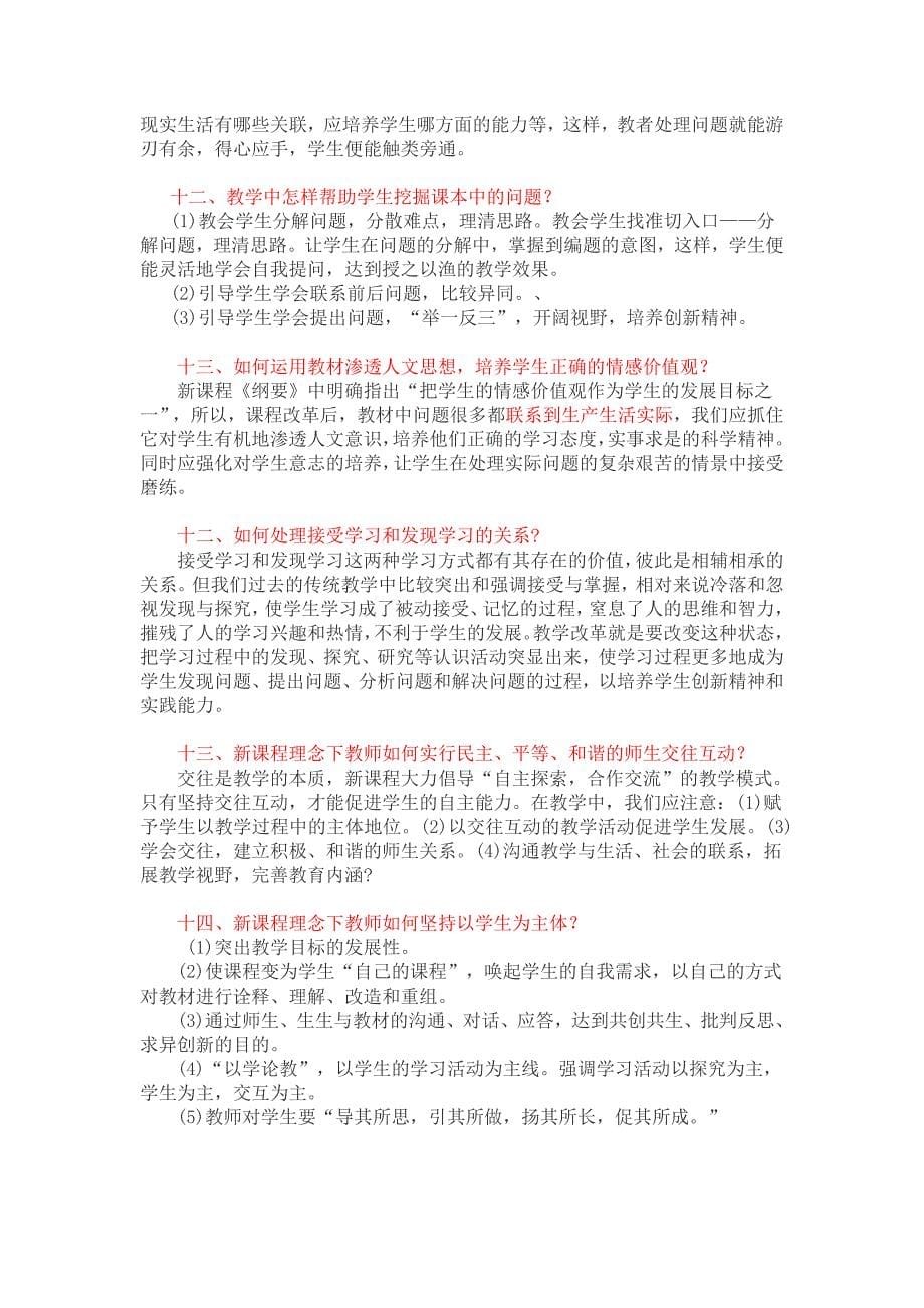 2015吉林省中小学教师职称评定答辩题.docx_第5页