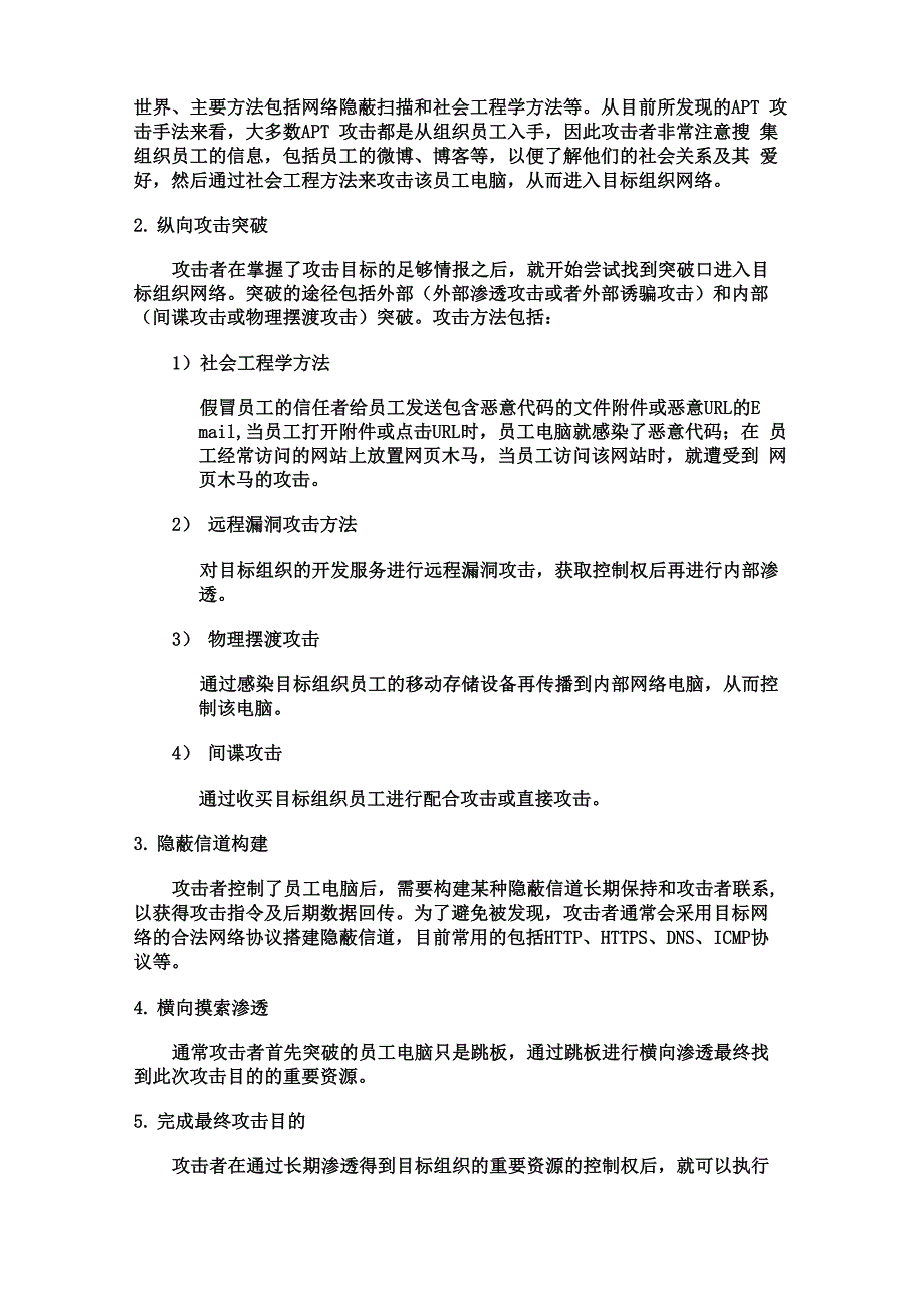 APT攻击技术与思考_第4页