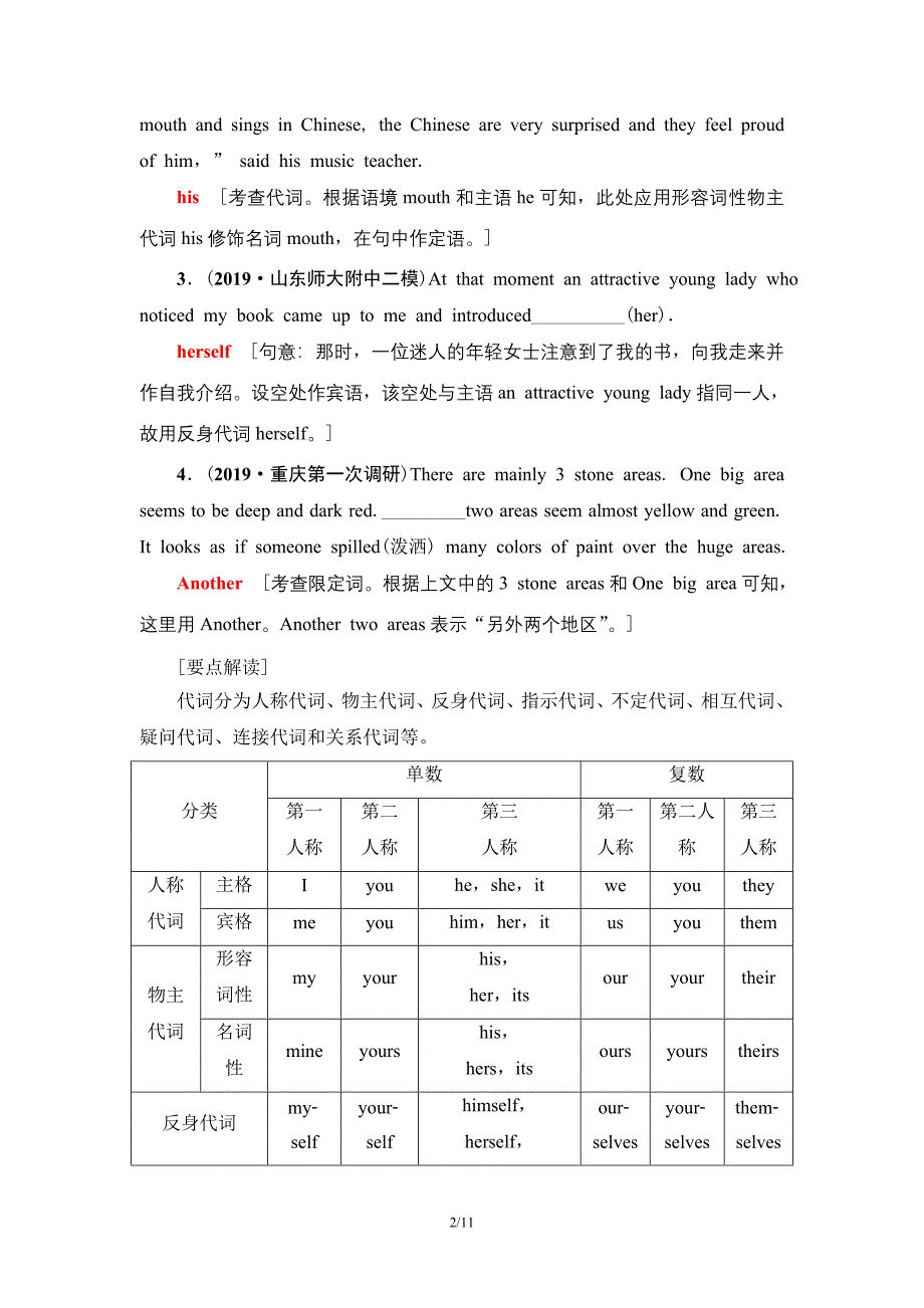 2021版高考英语一轮复习讲义（北师大版）第2部分 板块3 第1讲　代词.doc_第2页