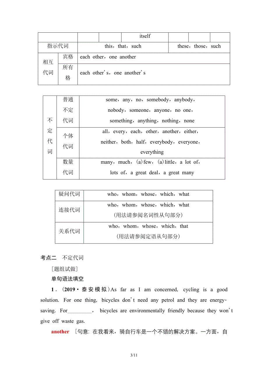 2021版高考英语一轮复习讲义（北师大版）第2部分 板块3 第1讲　代词.doc_第3页