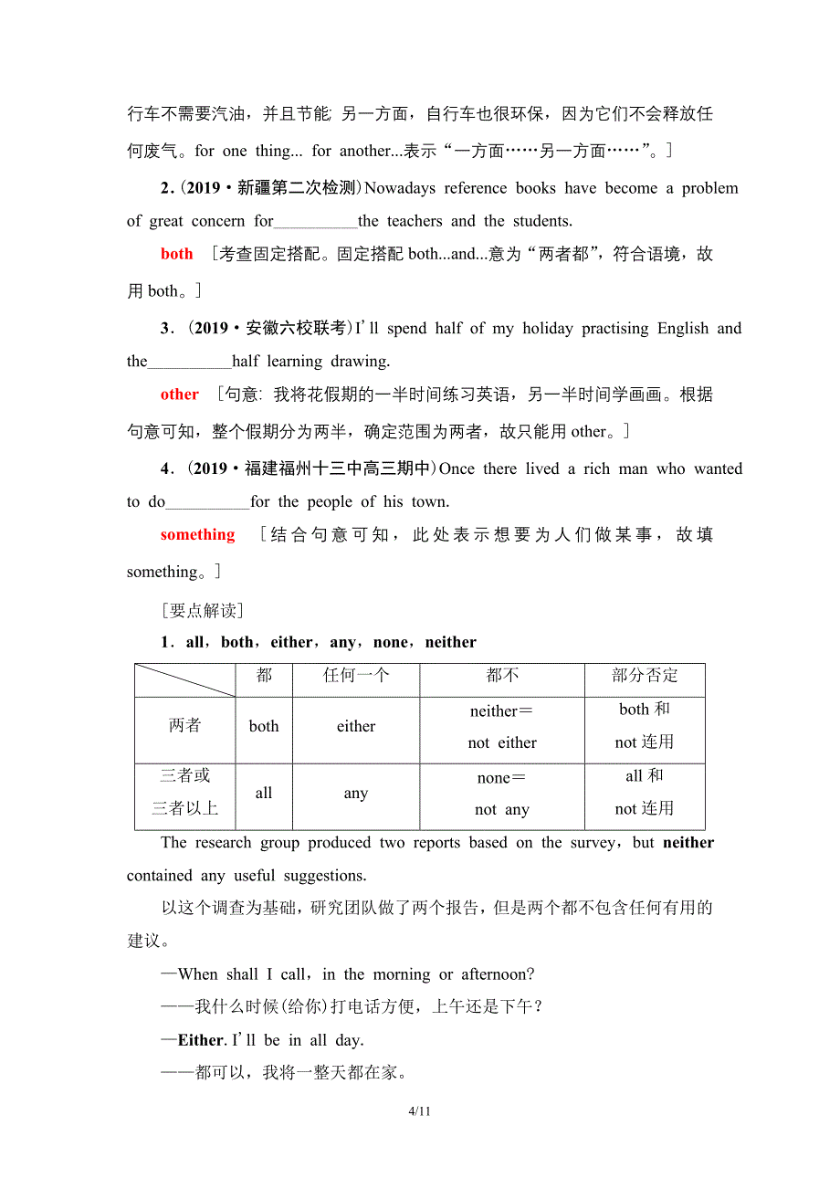 2021版高考英语一轮复习讲义（北师大版）第2部分 板块3 第1讲　代词.doc_第4页