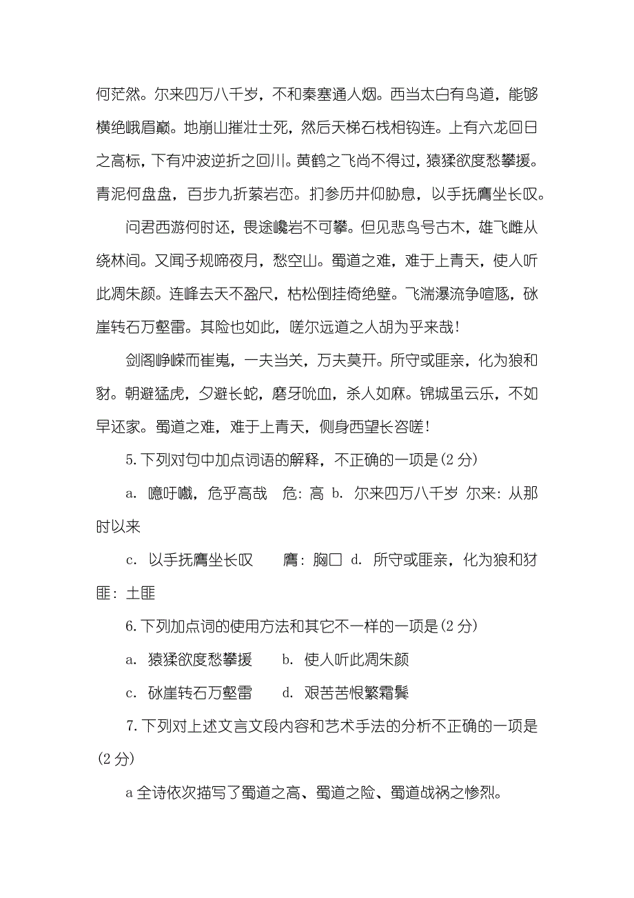 三年级暑假作业的答案高一年级语文暑假作业及答案_第3页