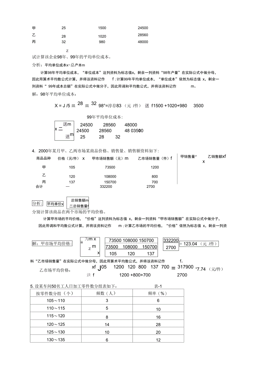 应用统计学计算题库_第3页