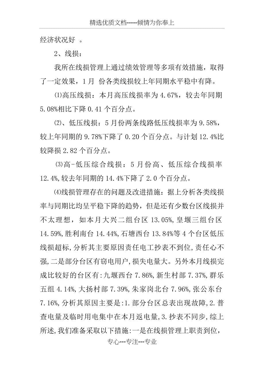 供电所月度经营情况分析_第2页