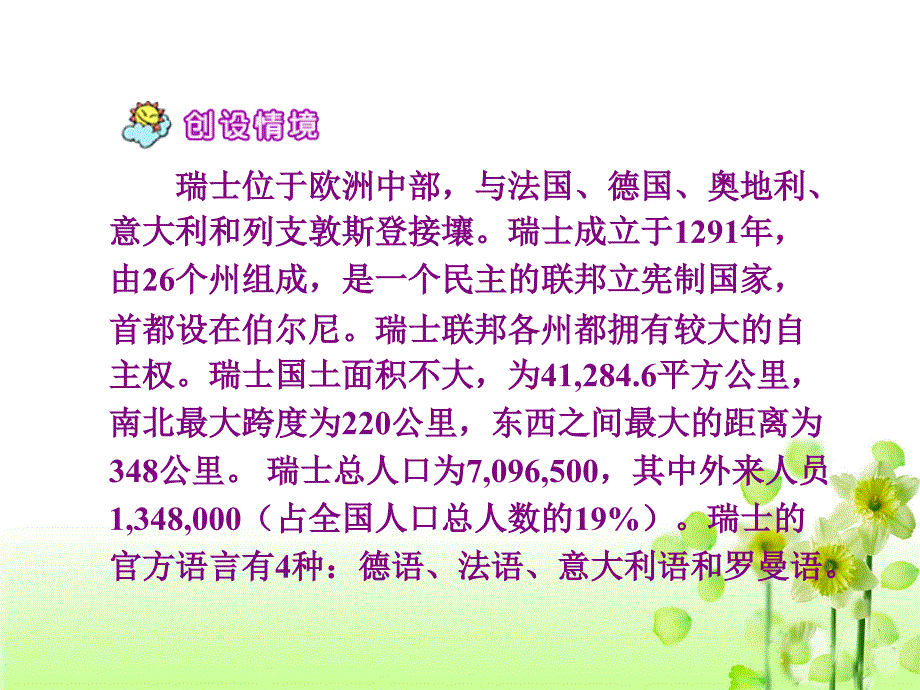 《燕子专列》教学课件1_第4页