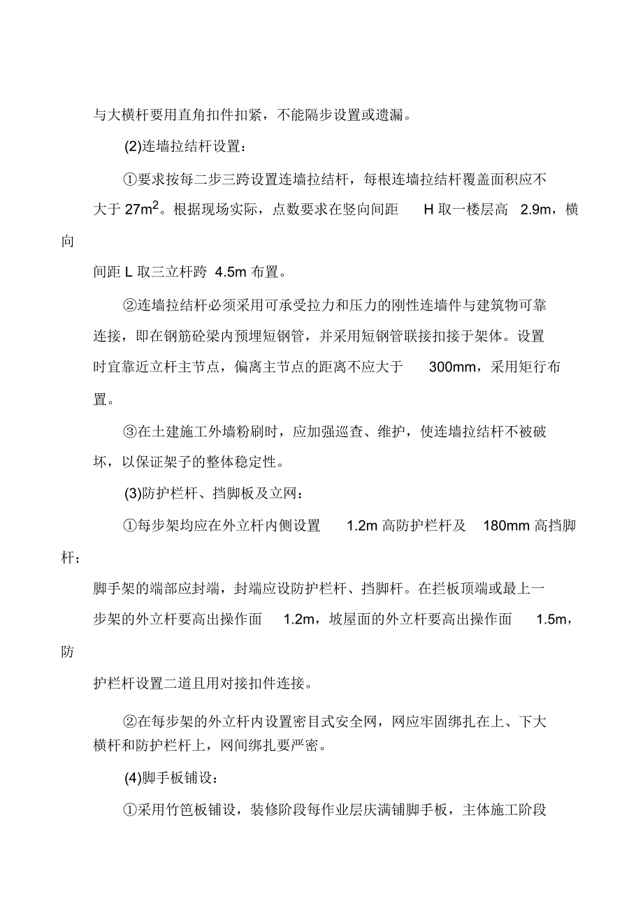 悬挑式钢管脚手架组织施工方案_第4页