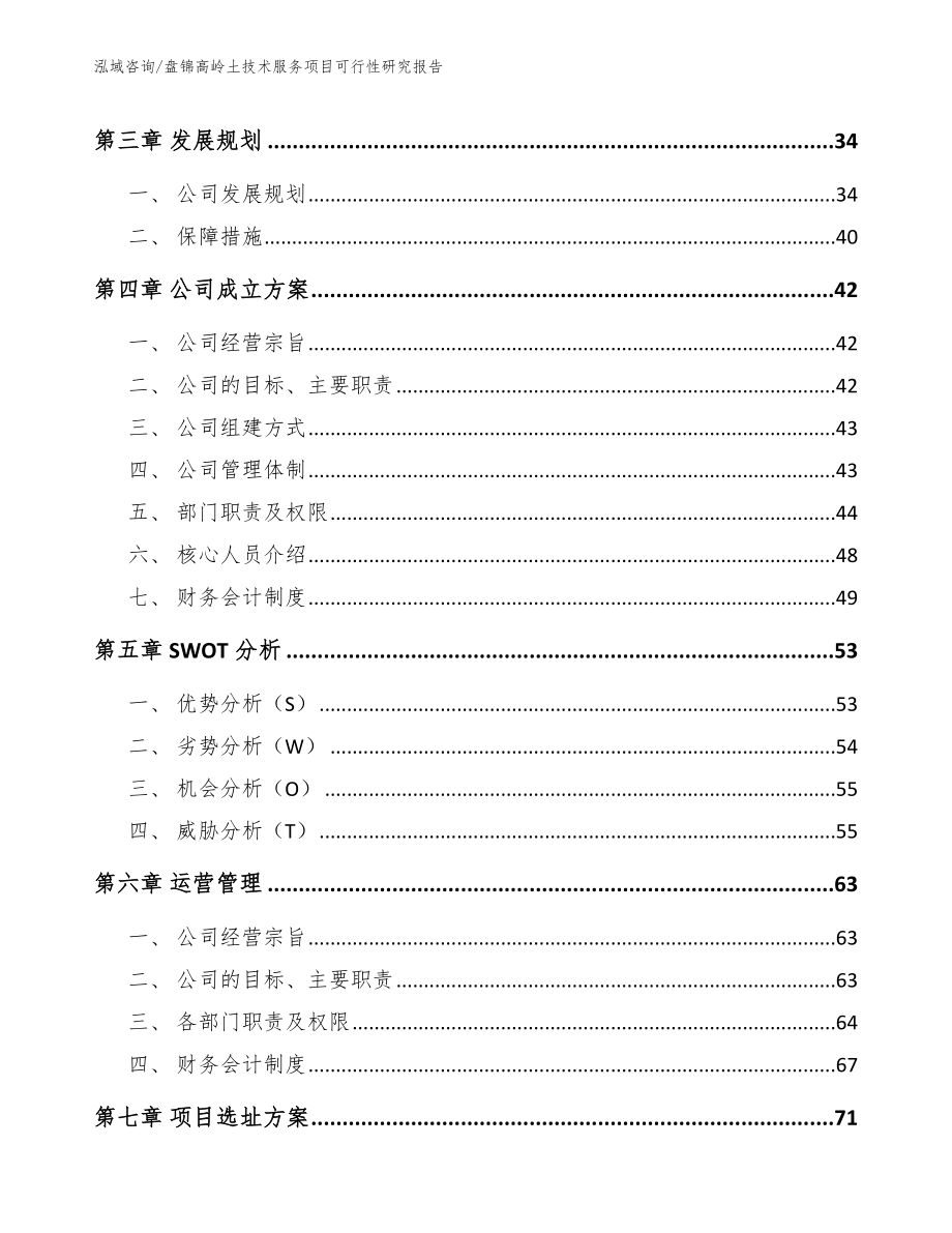 盘锦高岭土技术服务项目可行性研究报告_第2页