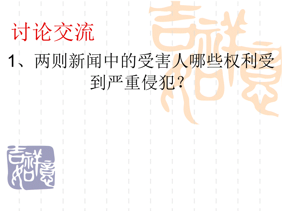 维护人身权利1_第1页