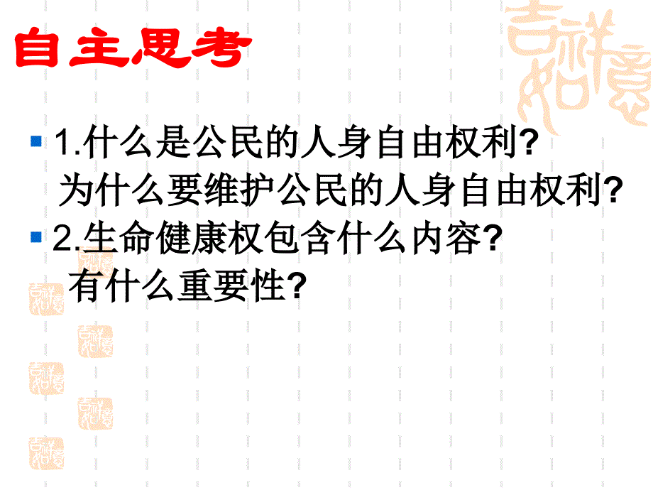 维护人身权利1_第3页