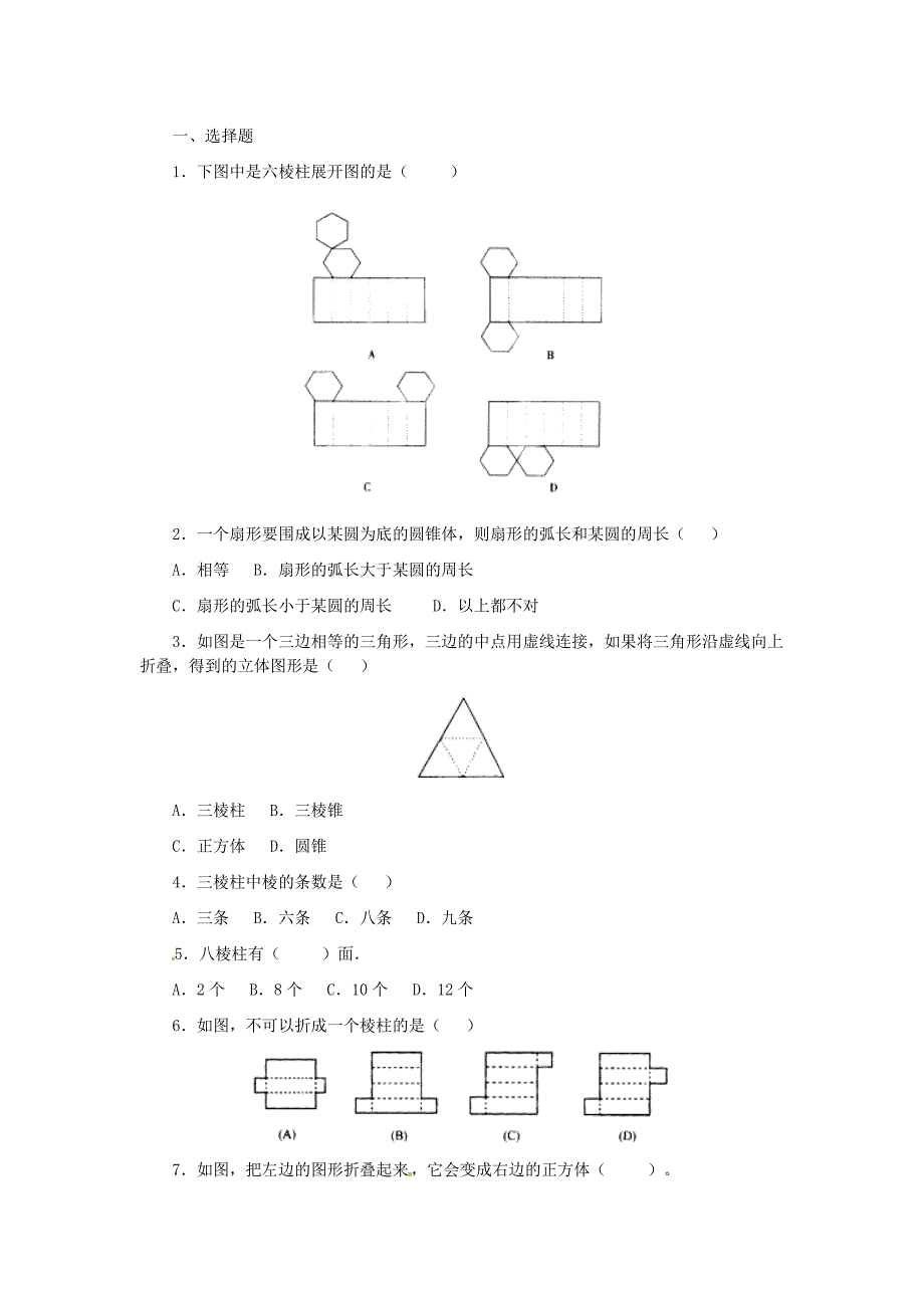 六年级数学上册1.2展开与折叠练习题_第1页