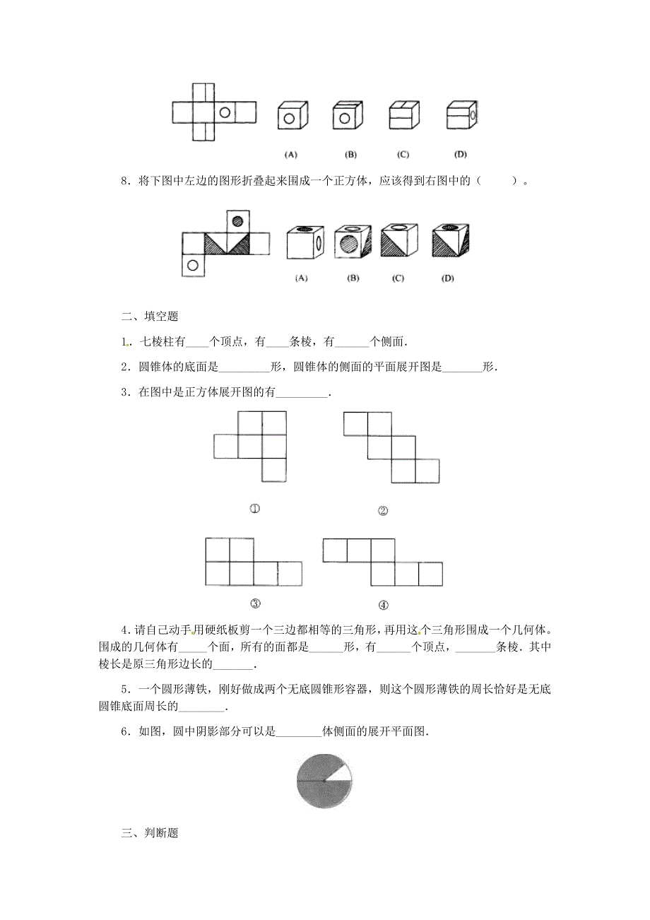 六年级数学上册1.2展开与折叠练习题_第2页