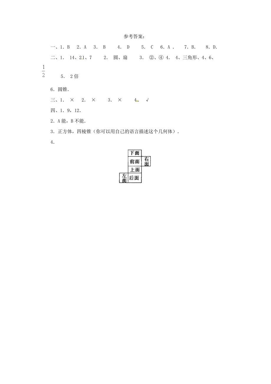 六年级数学上册1.2展开与折叠练习题_第5页