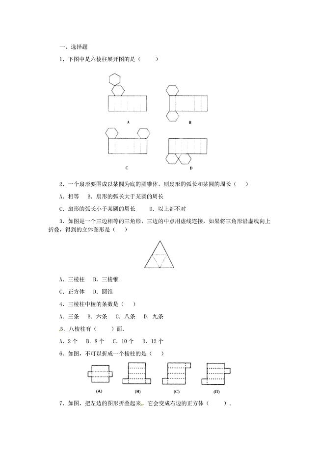 六年级数学上册1.2展开与折叠练习题