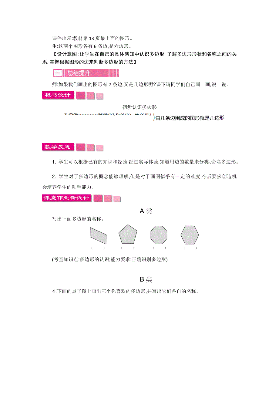 最新 【苏教版】二年级上册数学：第2单元平行四边形的初步认识精品教学案含答案_第3页