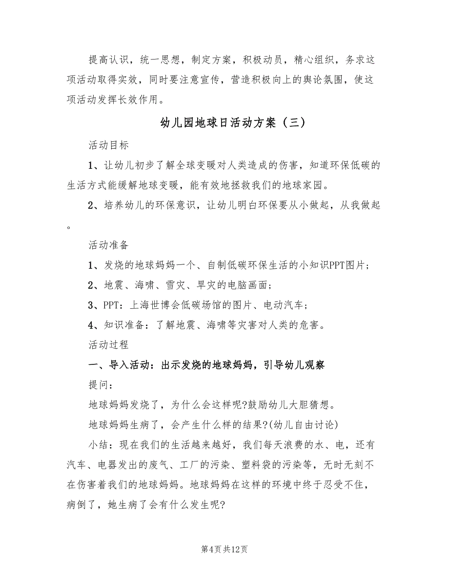 幼儿园地球日活动方案（六篇）_第4页