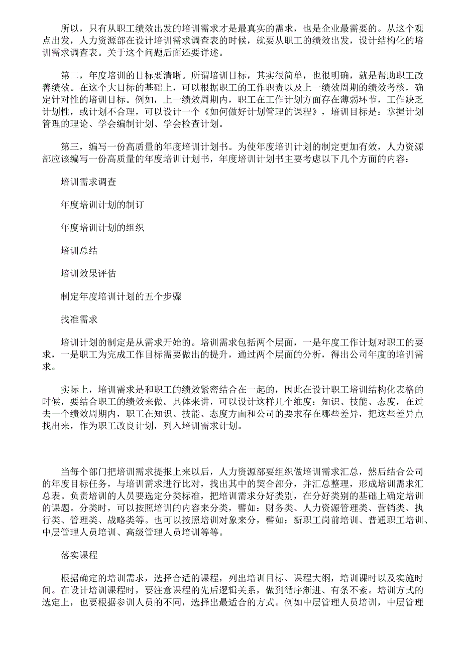 企业年度培训计划制定五个步骤_第2页