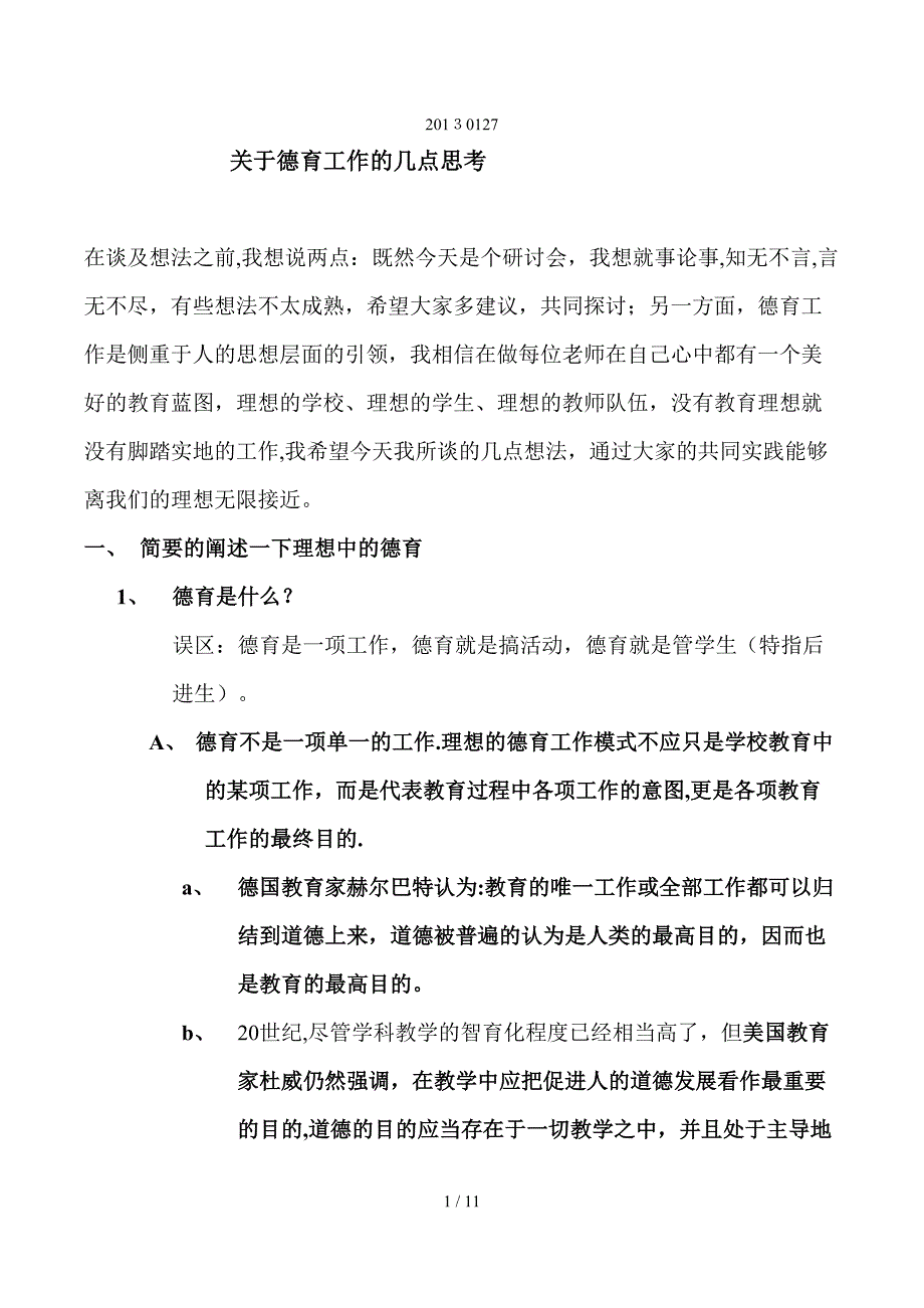 20130127德育创新寒假发言_第1页