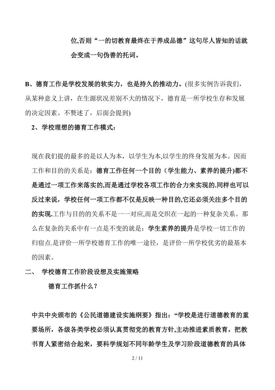 20130127德育创新寒假发言_第2页