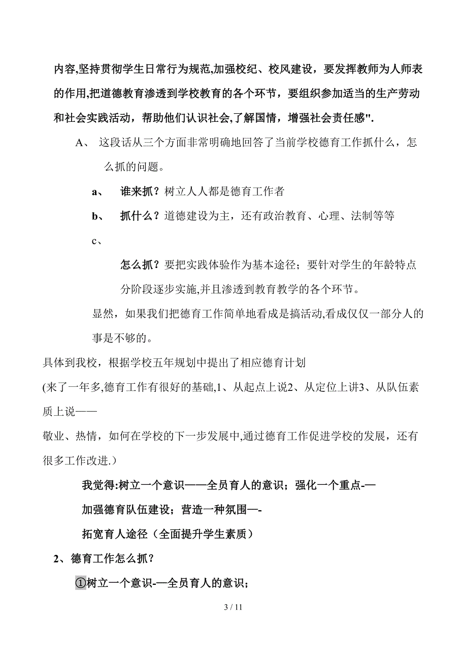 20130127德育创新寒假发言_第3页