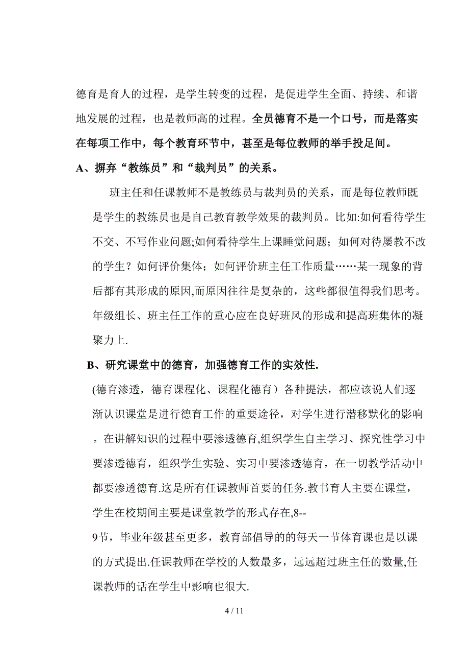 20130127德育创新寒假发言_第4页
