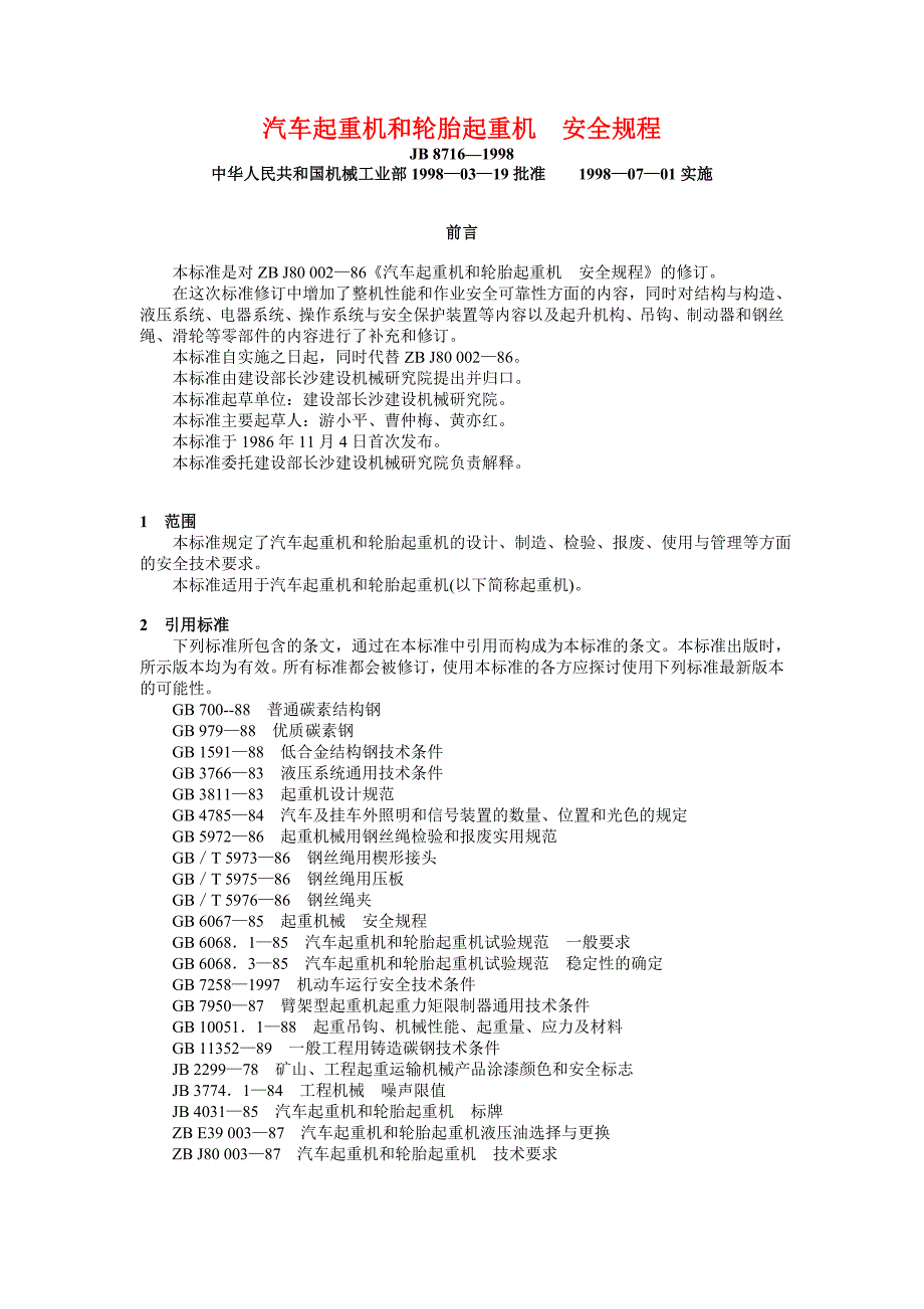 JB 8519—1997 矿井提升机和矿用提升绞车 盘形制动器_第3页