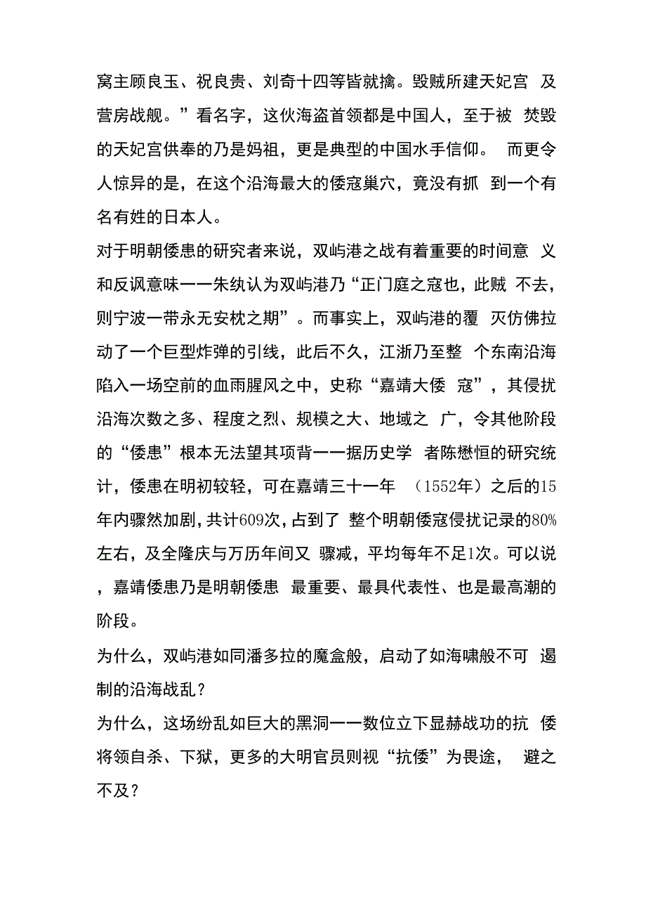 明朝倭患：一个流传500年的谎言……_第3页