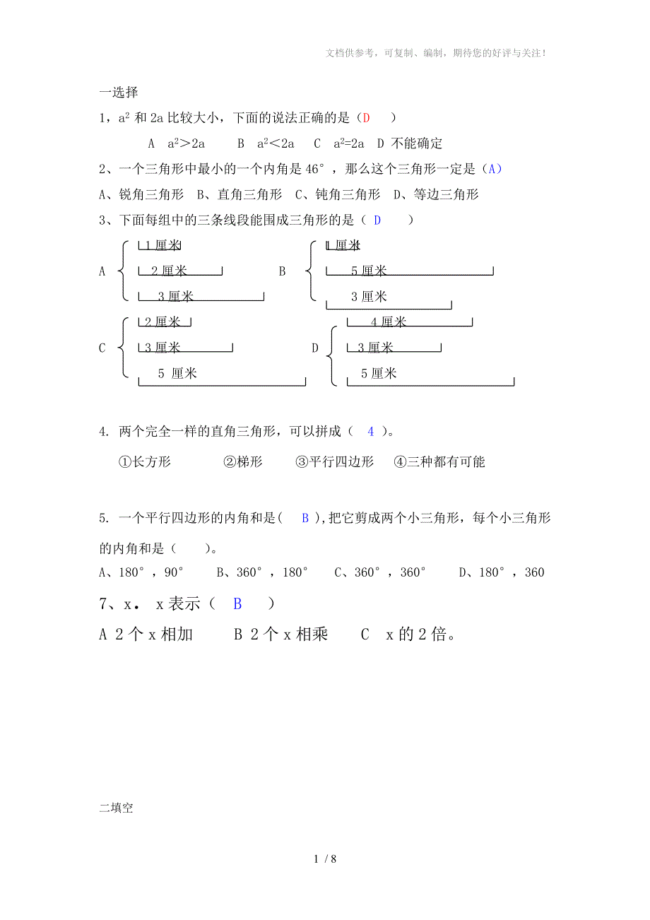 青岛版数学四年级下册期末试题及答案_第1页