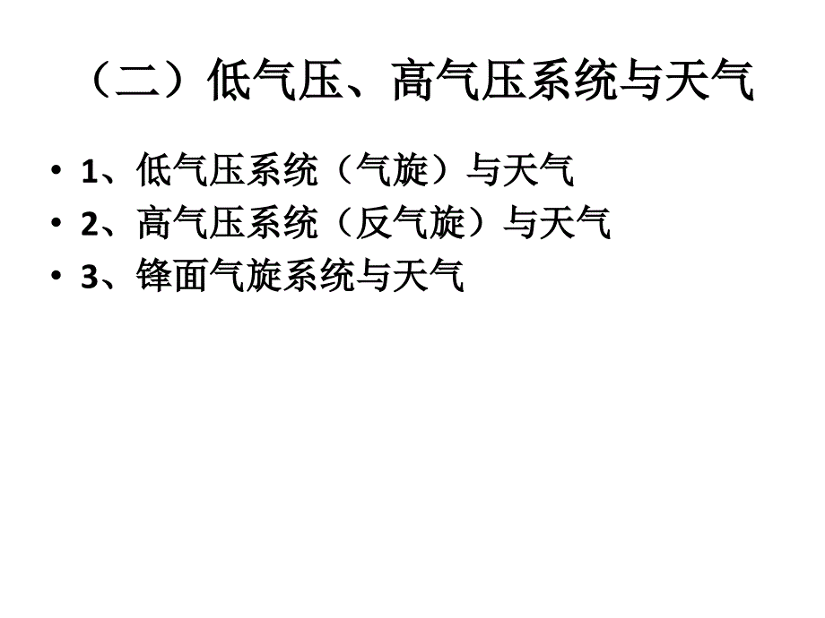 气旋与反气旋动画_第3页