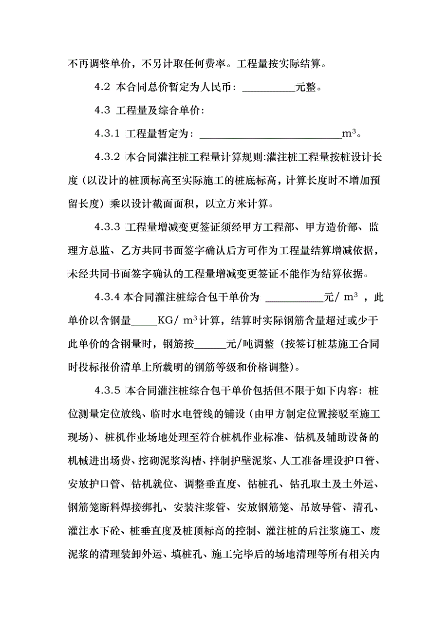 桩基工程施工合同_第2页