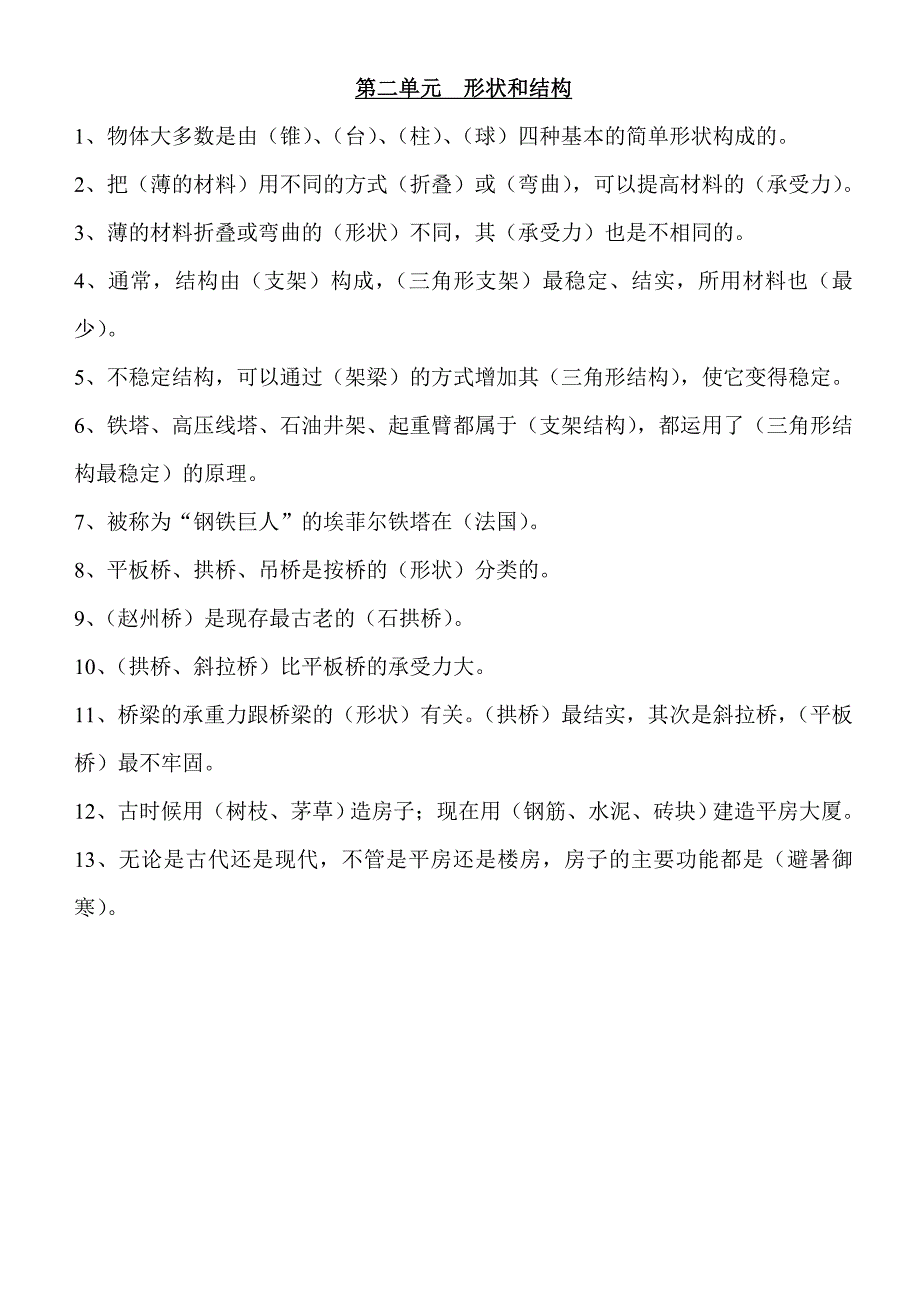 苏教版小学科学五年级下册知识点整理_第2页