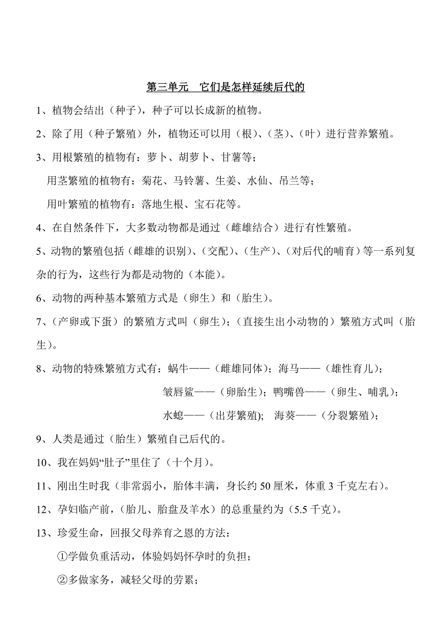 苏教版小学科学五年级下册知识点整理_第3页