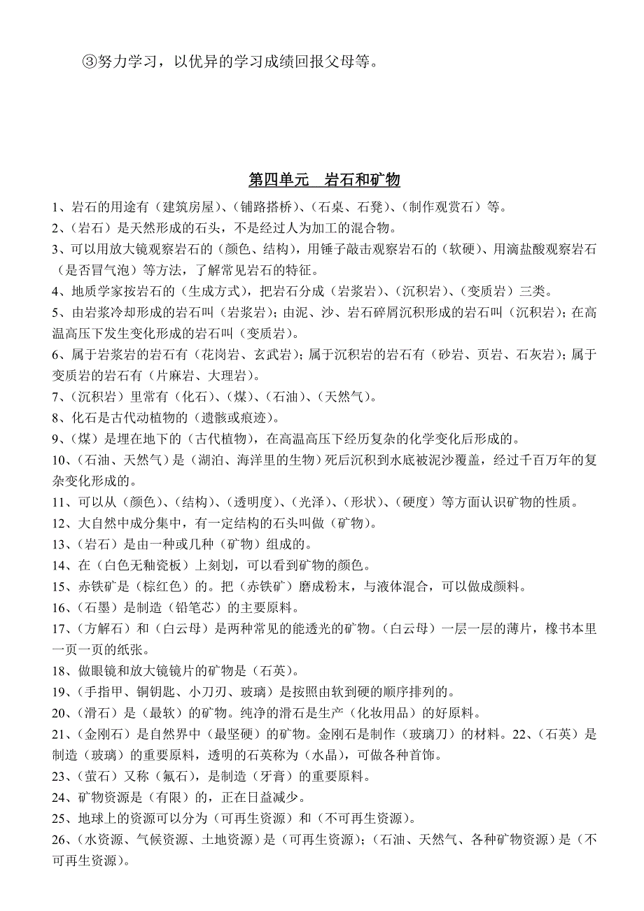 苏教版小学科学五年级下册知识点整理_第4页