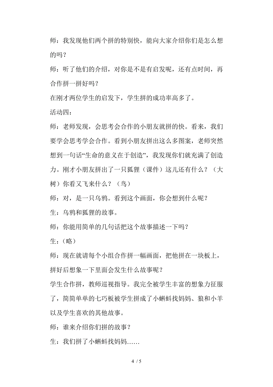 二年级数学《有趣的七巧板》教学设计_第4页