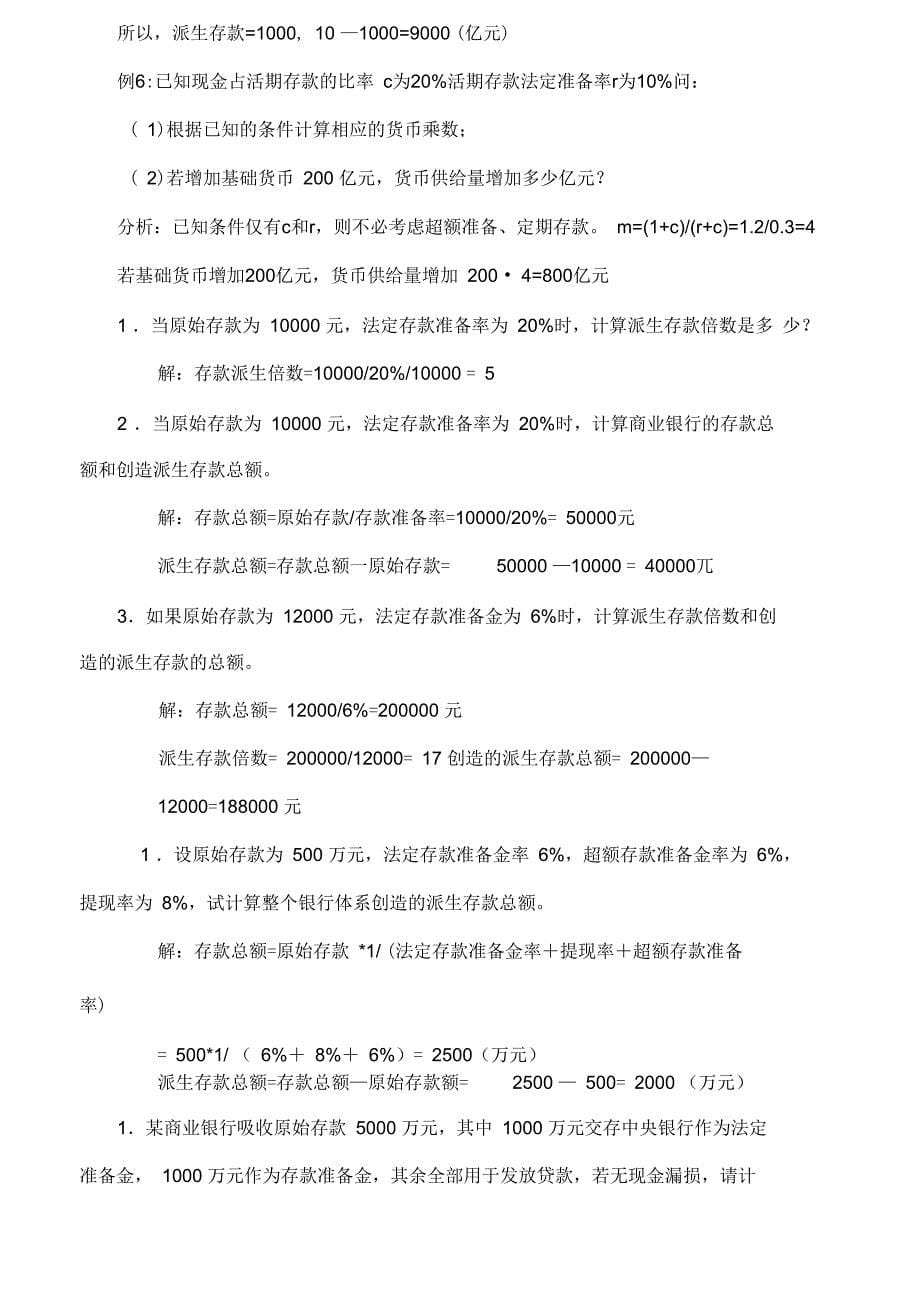 金融学计算题_第5页