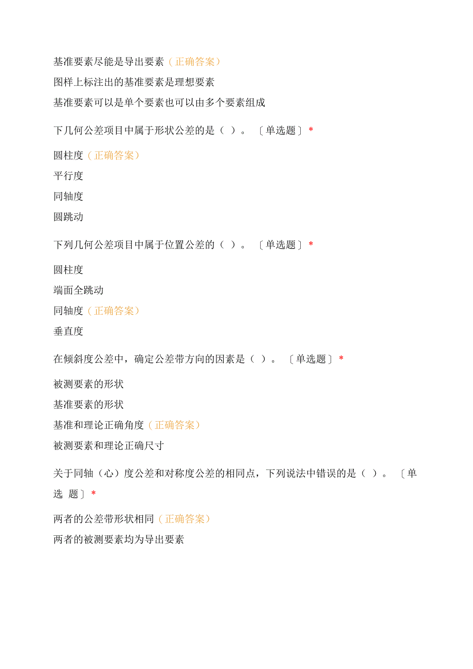 2020机电中技5机械基础测试4_第2页