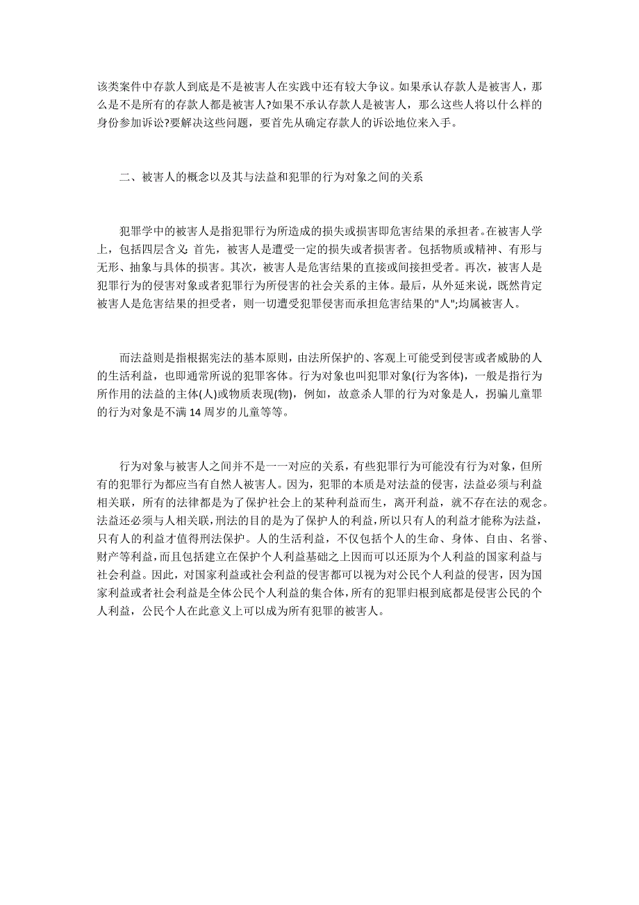 试论非法吸收公众存款罪中申诉主体的认定_第3页