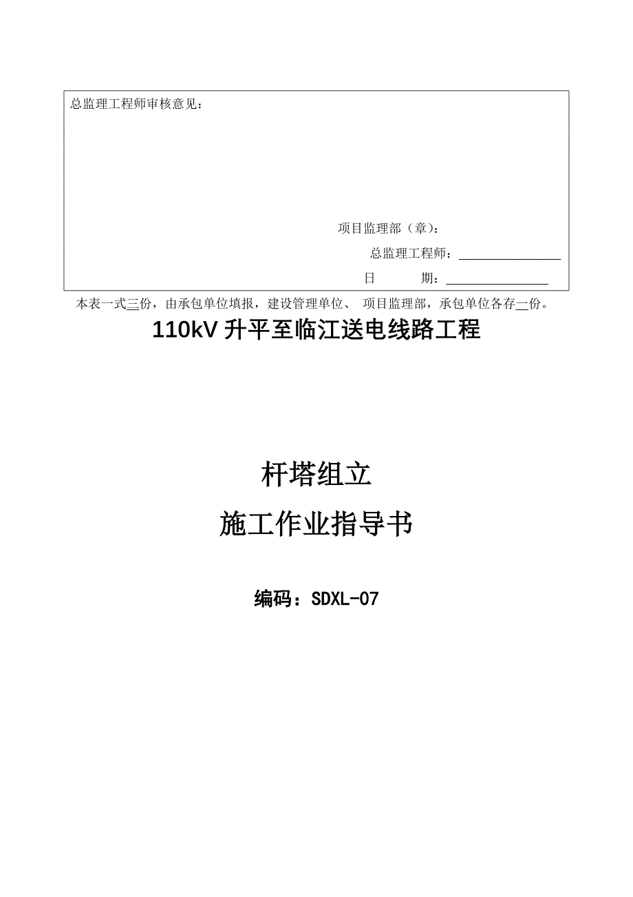 i铁塔内拉线组立施工作业指导书SDXL07_第2页