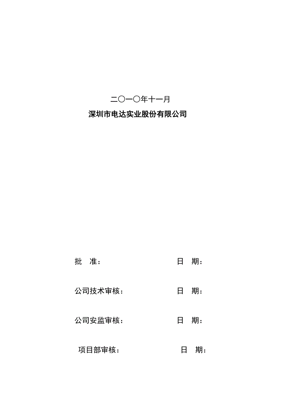 i铁塔内拉线组立施工作业指导书SDXL07_第3页