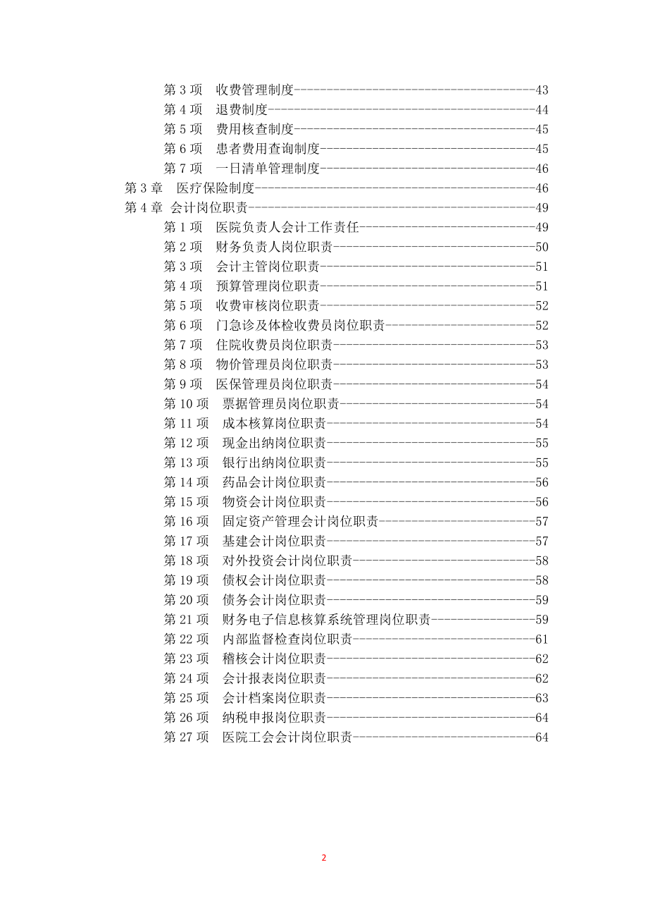 医院财务制度汇总_第2页