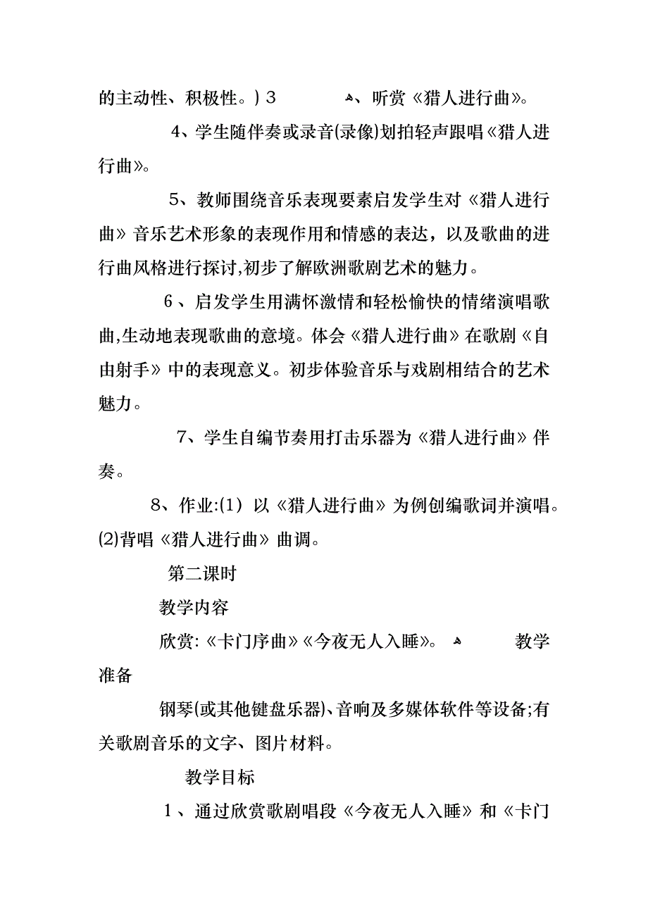 初中九年级语文关于歌剧之夜教案范文总汇_第3页