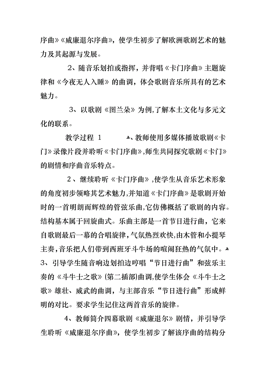 初中九年级语文关于歌剧之夜教案范文总汇_第4页