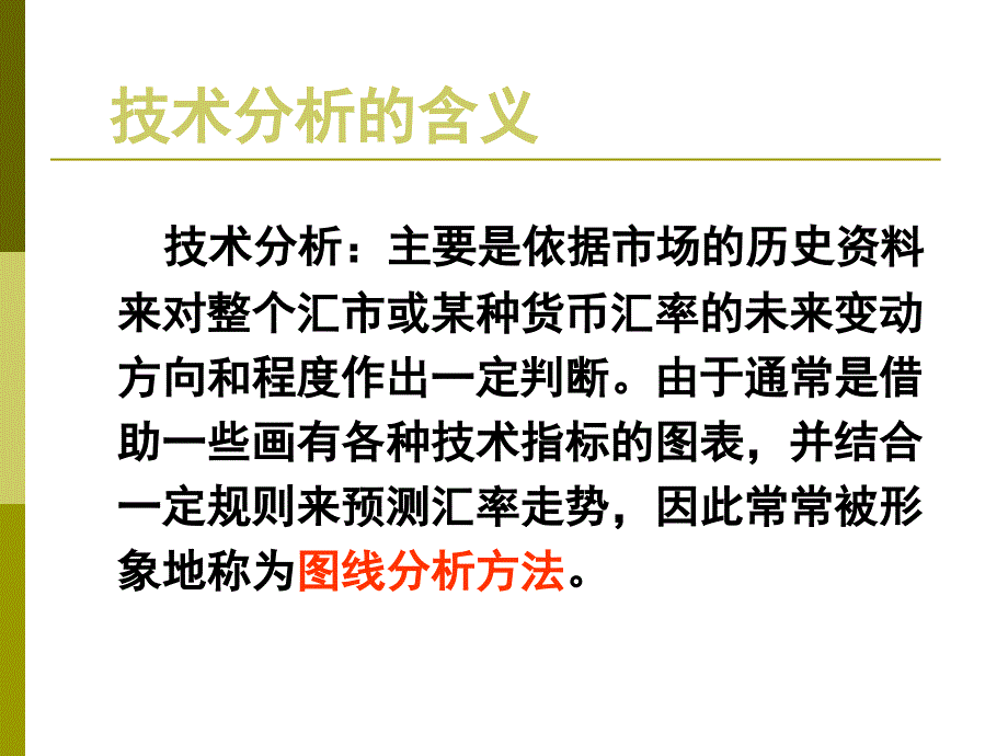 外汇交易技术分析K线分析_第2页