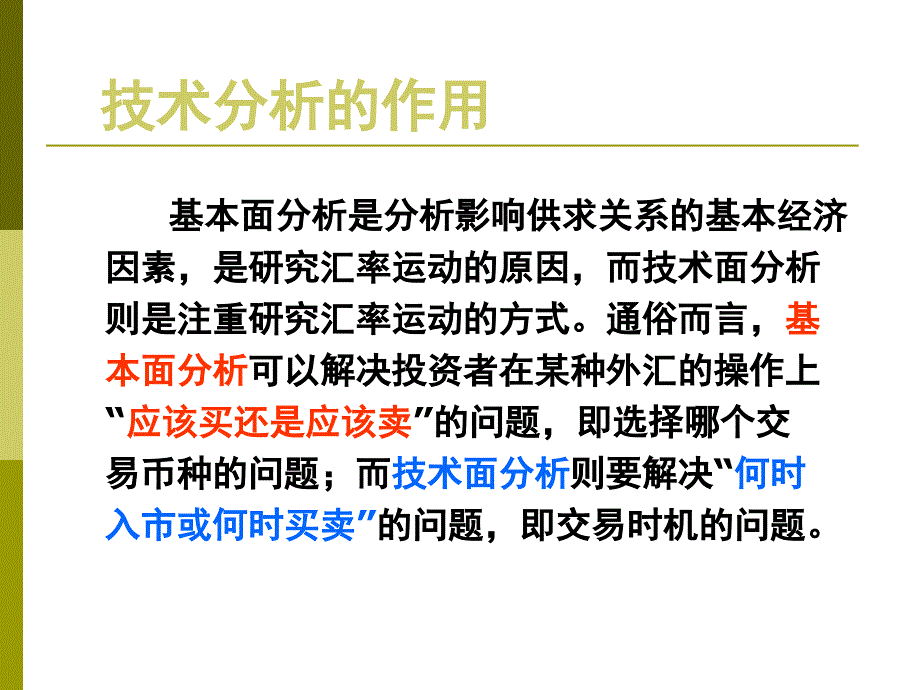 外汇交易技术分析K线分析_第3页